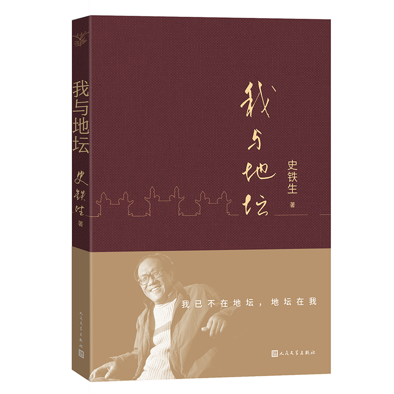 我与地坛