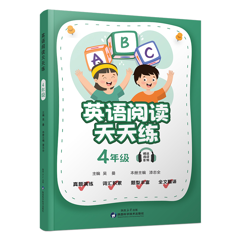 英语阅读天天练四年级