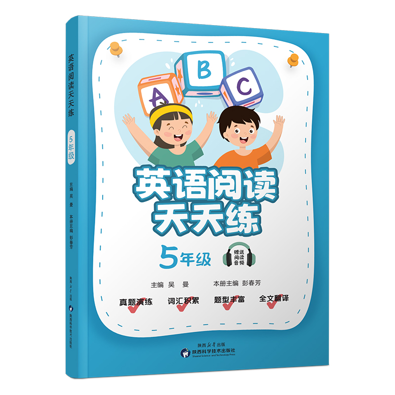 英语阅读天天练五年级