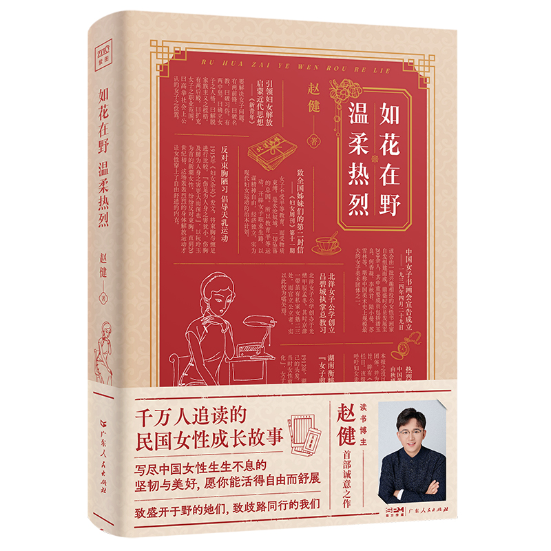 如花在野 温柔热烈