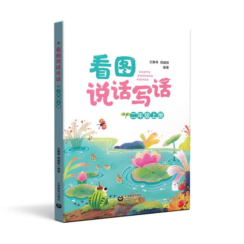 看图说话写话  二年级上册
