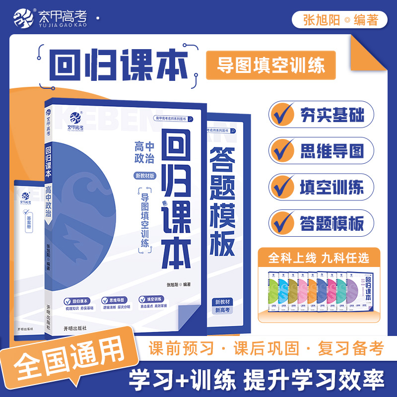 回归课本 高中政治