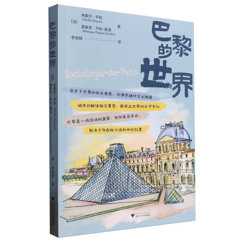巴黎的世界
