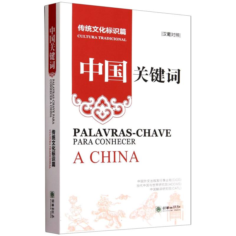 中国关键词