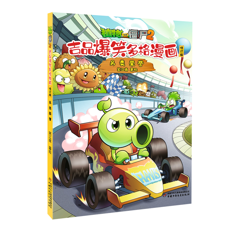 植物大战僵尸2.吉品爆笑多格漫画(修订版)-另类荣誉