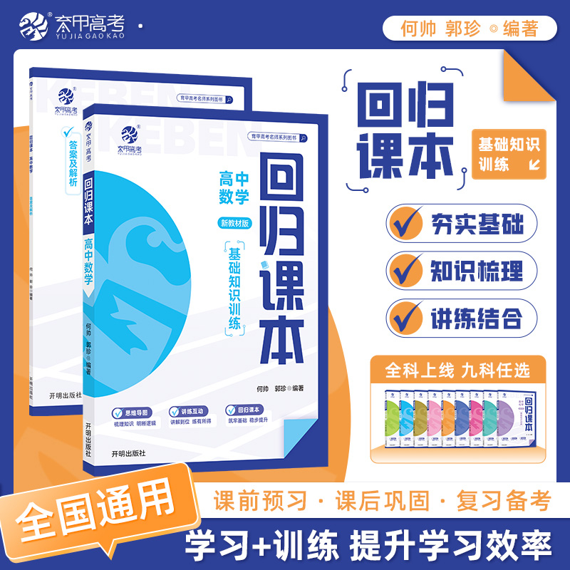 回归课本 高中数学