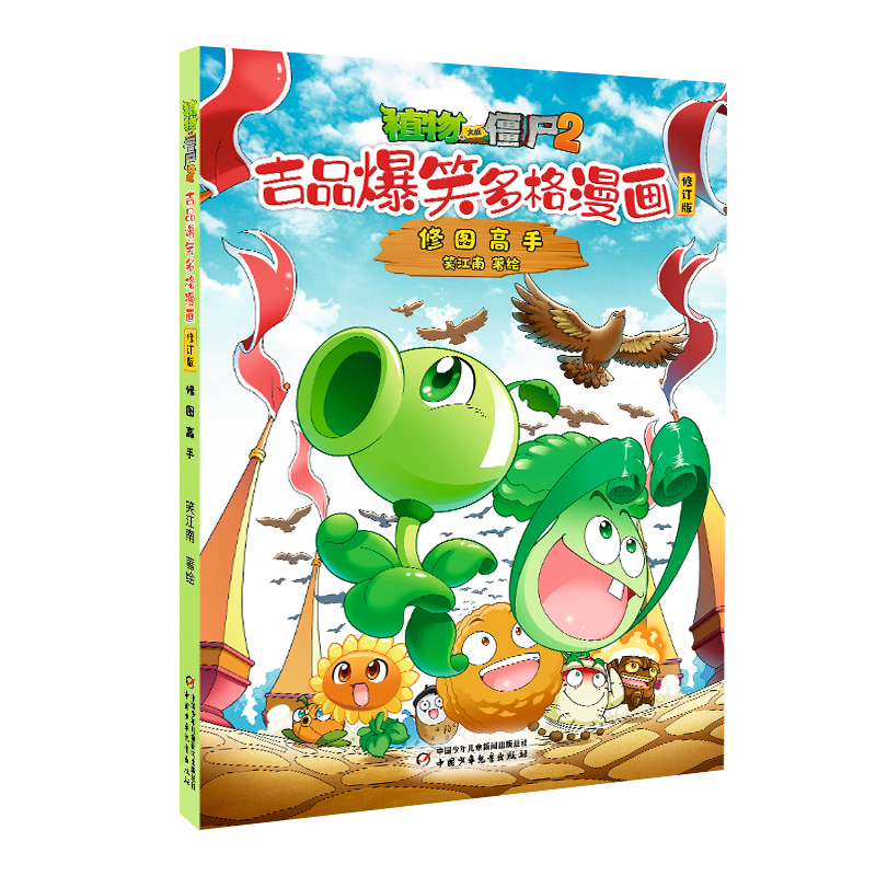 植物大战僵尸2.吉品爆笑多格漫画(修订版)-修图高手
