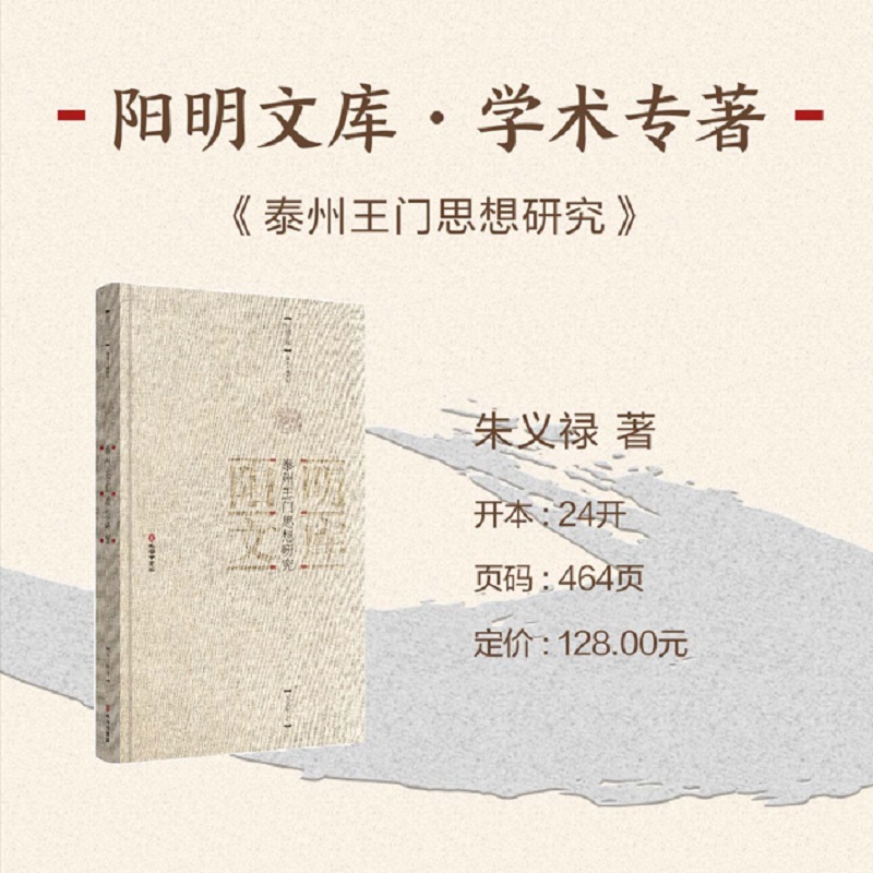 泰州王门思想研究