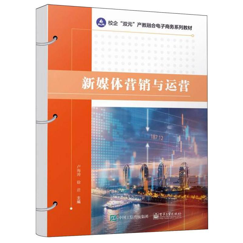 新媒体营销与运营
