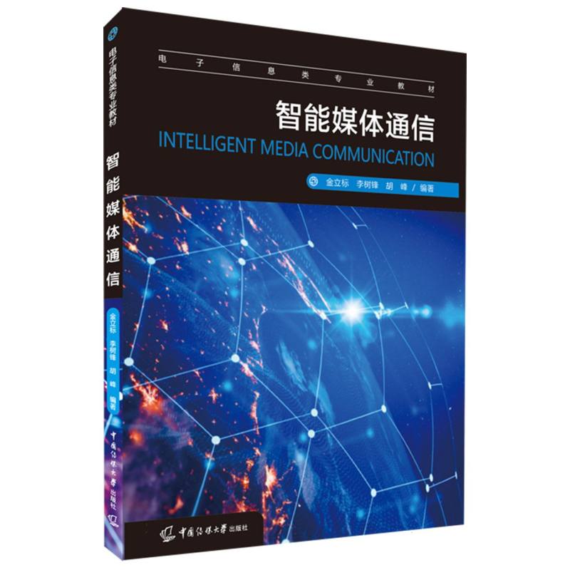 智能媒体通信