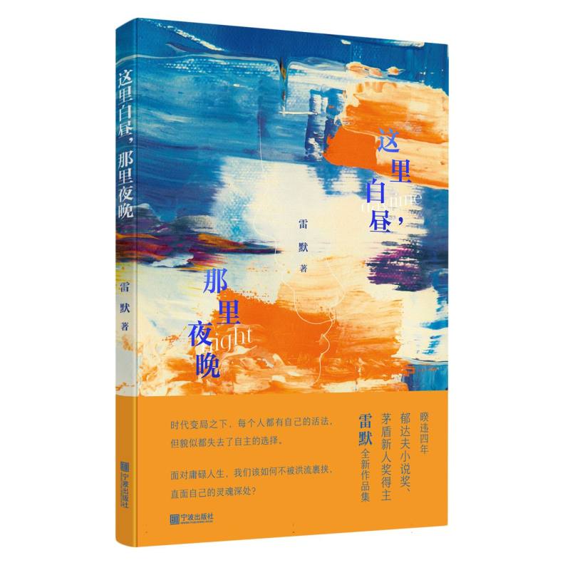 这里白昼那里夜晚