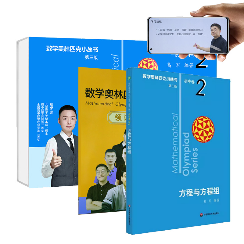 奥数小丛书视频版:方程与方程组