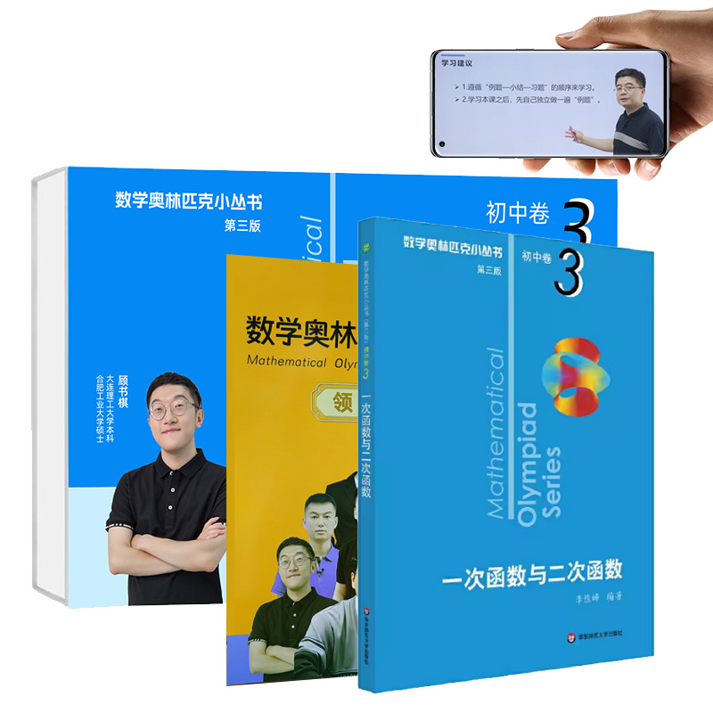 奥数小丛书视频版:一次函数与二次函数