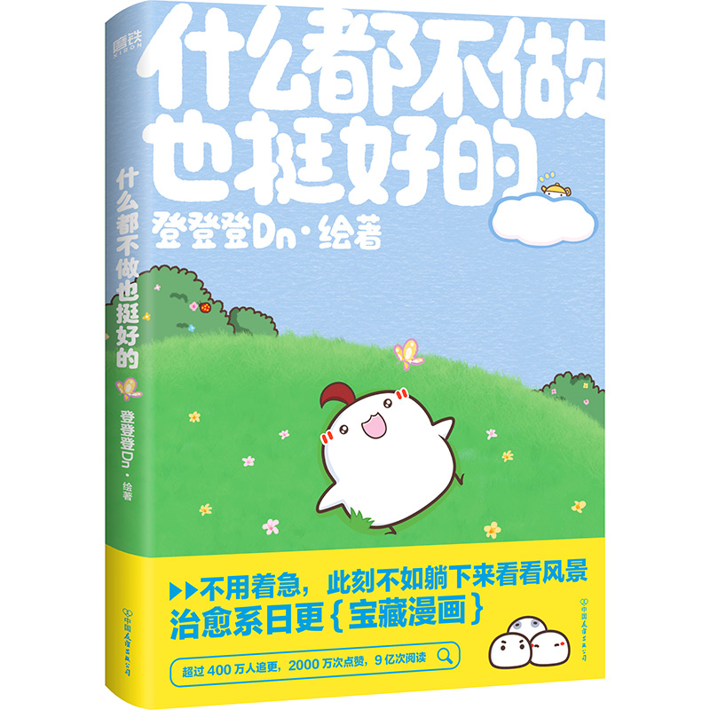 什么都不做也挺好的