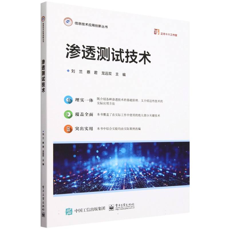 渗透测试技术