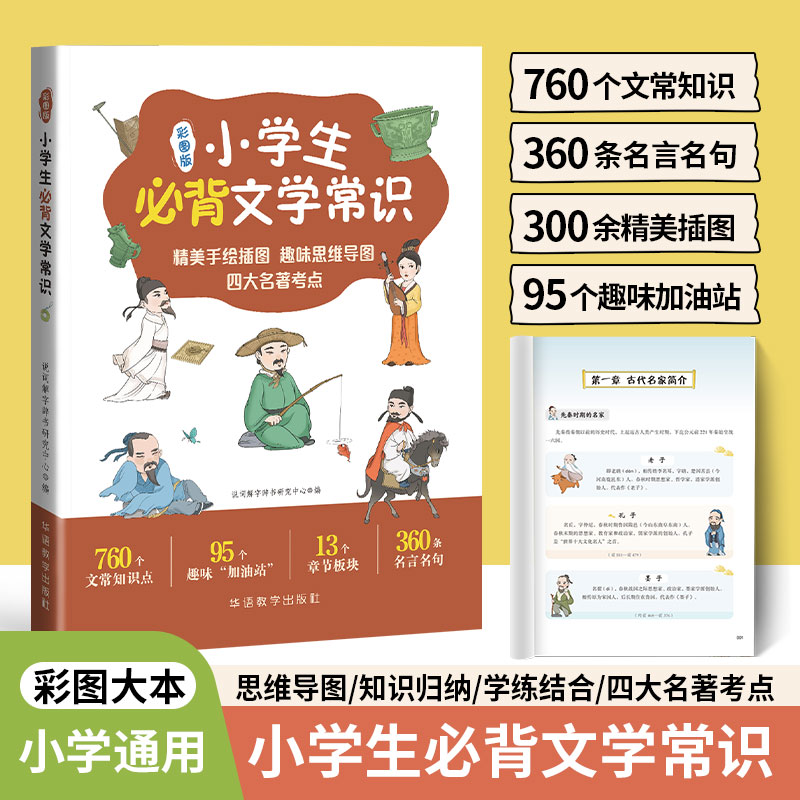 小学生必背文学常识