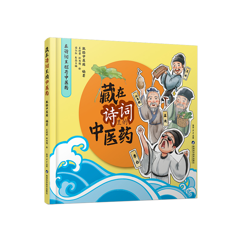 藏在诗词里的中医药