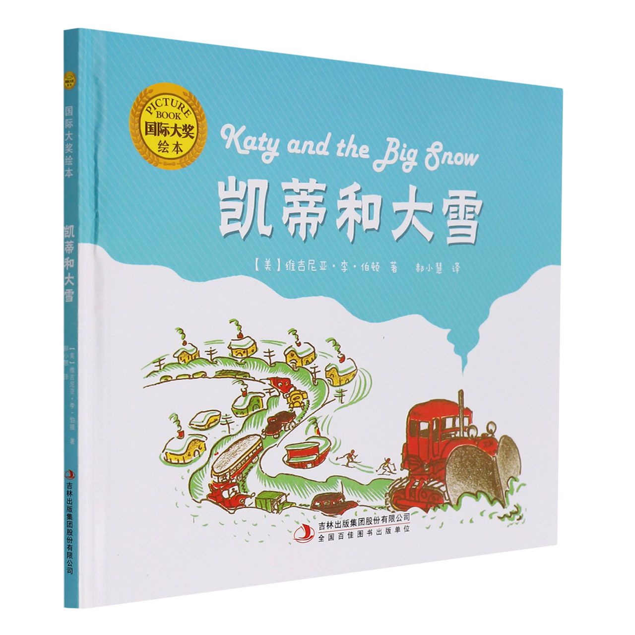 国际大奖绘本：凯蒂和大雪（精装）