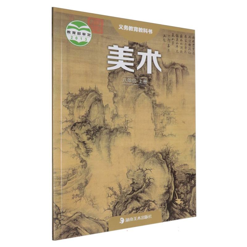 美术（8上）/义教教科书