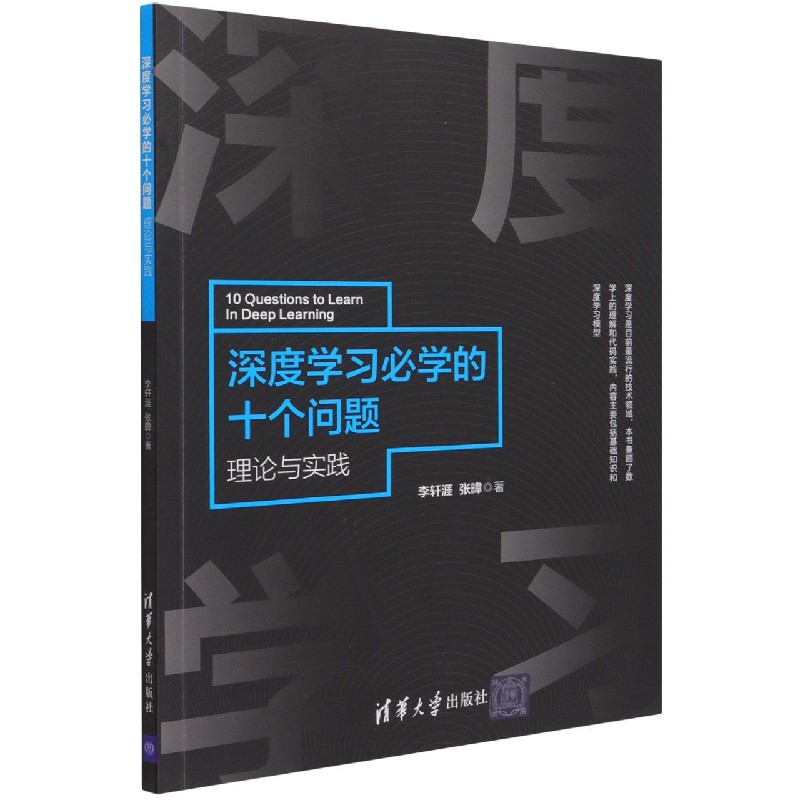 深度学习必学的十个问题(理论与实践)