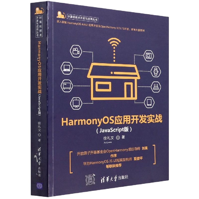 HarmonyOS应用开发实战(JavaScript版)