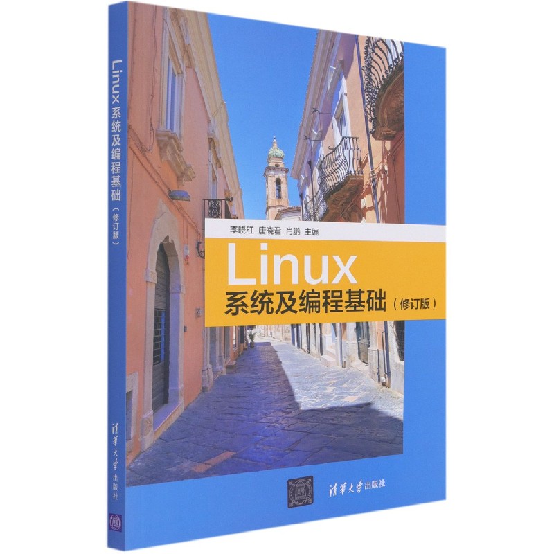 Linux系统及编程基础