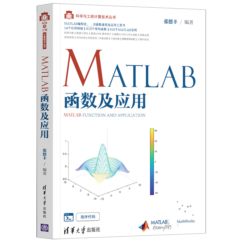 MATLAB函数及应用