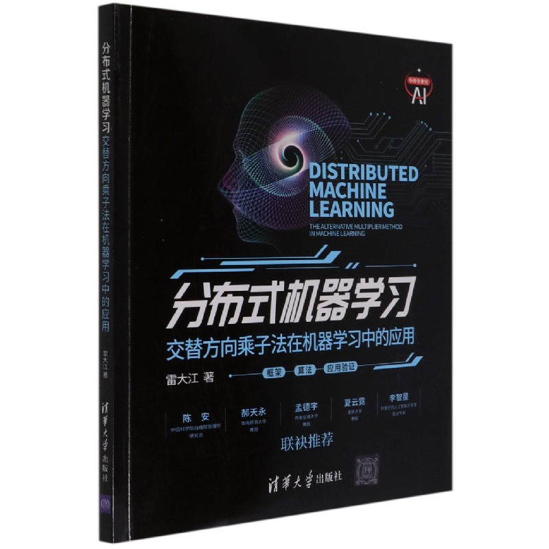 分布式机器学习(交替方向乘子法在机器学习中的应用)