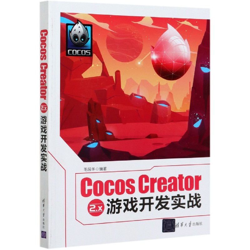 Cocos Creator2.x游戏开发实战