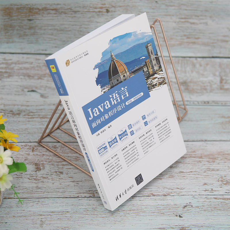 Java语言面向对象程序设计(第3版微课视频版微课版21世纪高等学校计算机类课程创新系列
