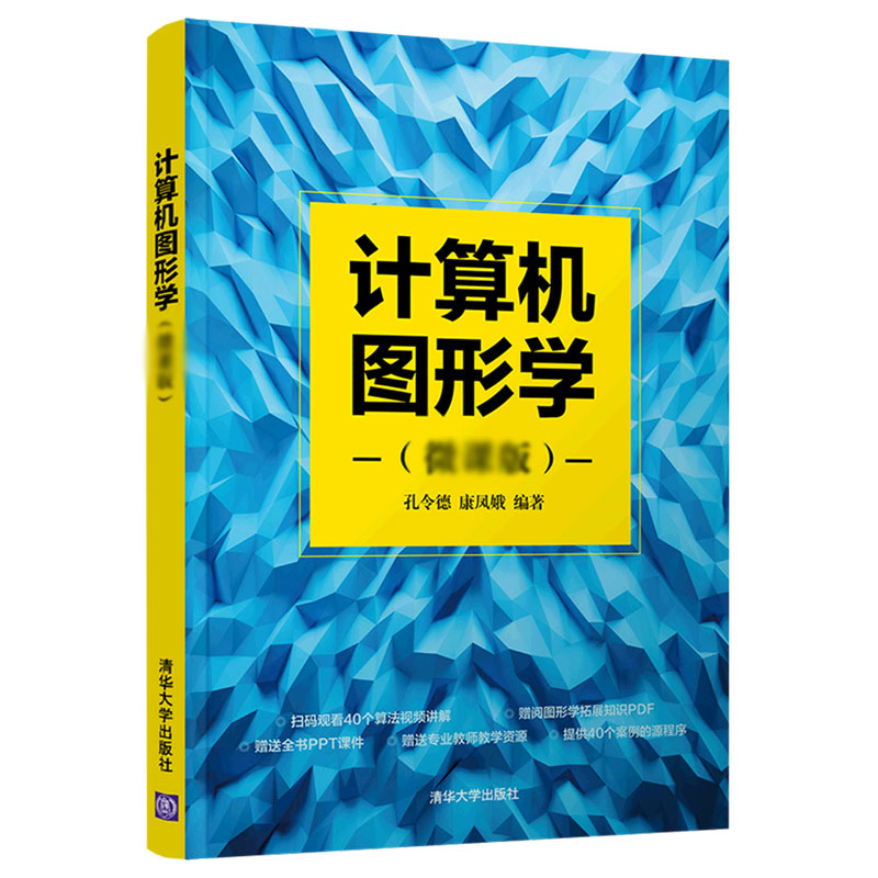 计算机图形学