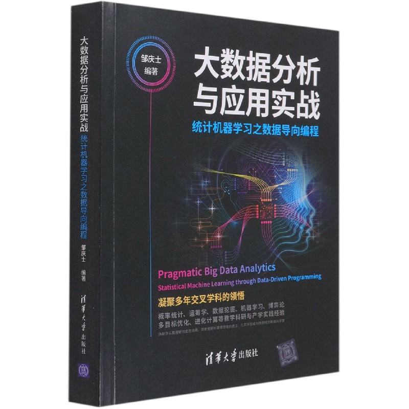 大数据分析与应用实战(统计机器学习之数据导向编程)