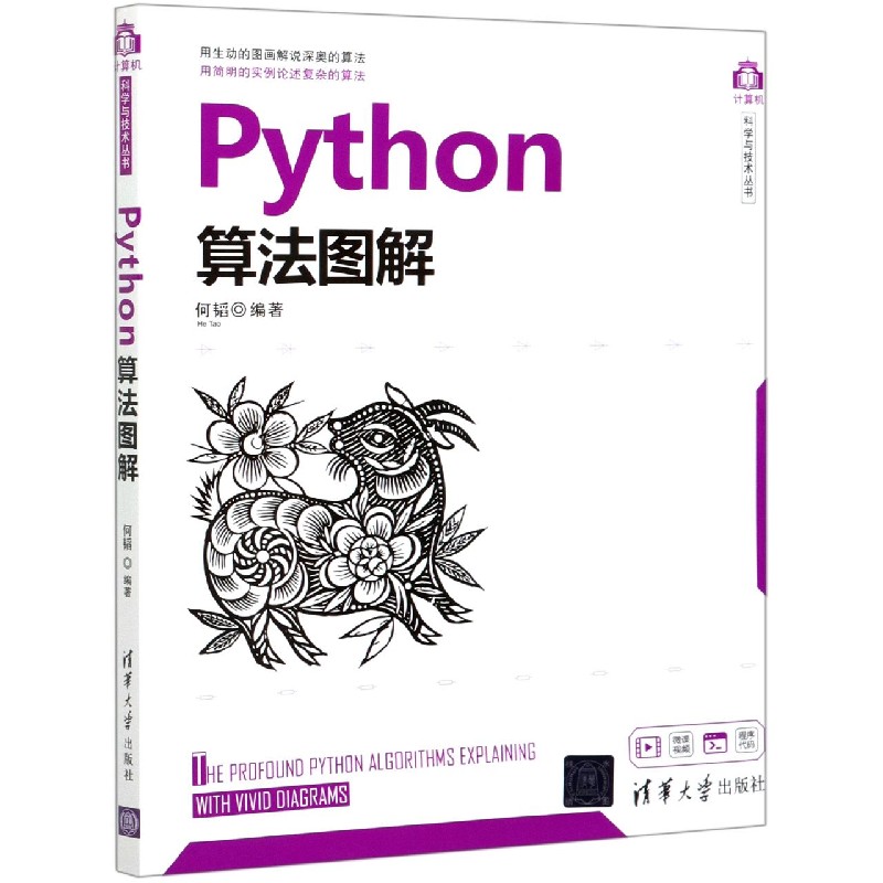 Python算法图解/计算机科学与技术丛书