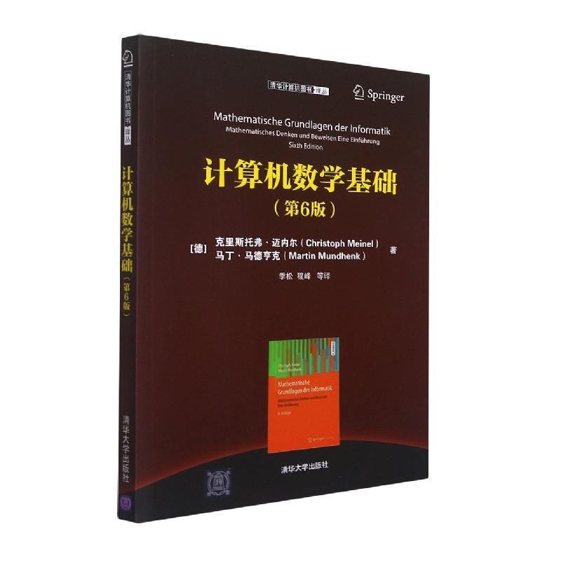 计算机数学基础（第6版）
