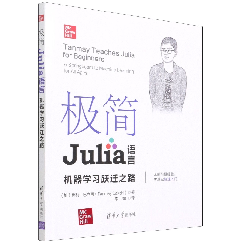 极简Julia语言(机器学习跃迁之路)