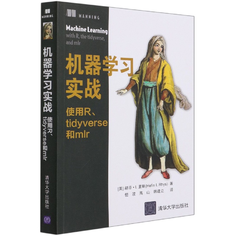 机器学习实战(使用Rtidyverse和mlr)