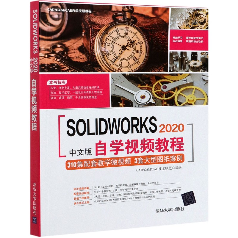 SOLIDWORKS2020中文版自学视频教程(CADCAMCAE自学视频教程)