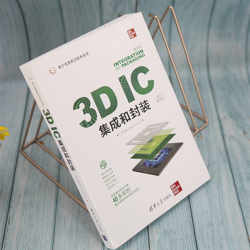 3D IC集成和封装(英文影印版)/电子信息前沿技术丛书