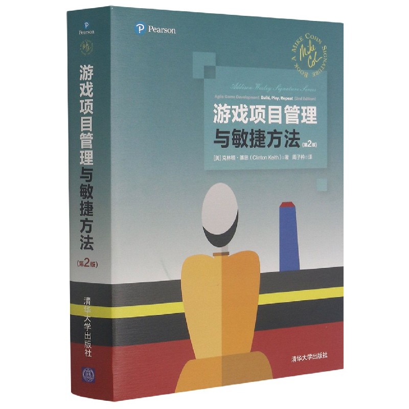 游戏项目管理与敏捷方法(第2版)
