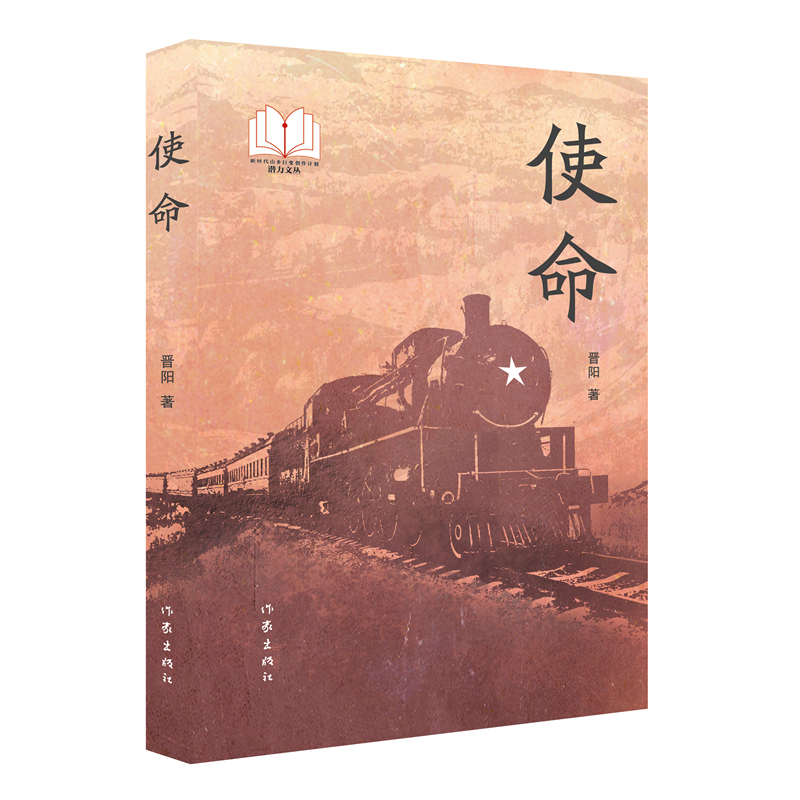 使命