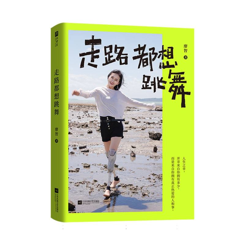 走路都想跳舞