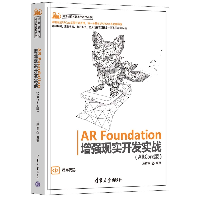 AR Foundation增强现实开发实战(ARCore版)