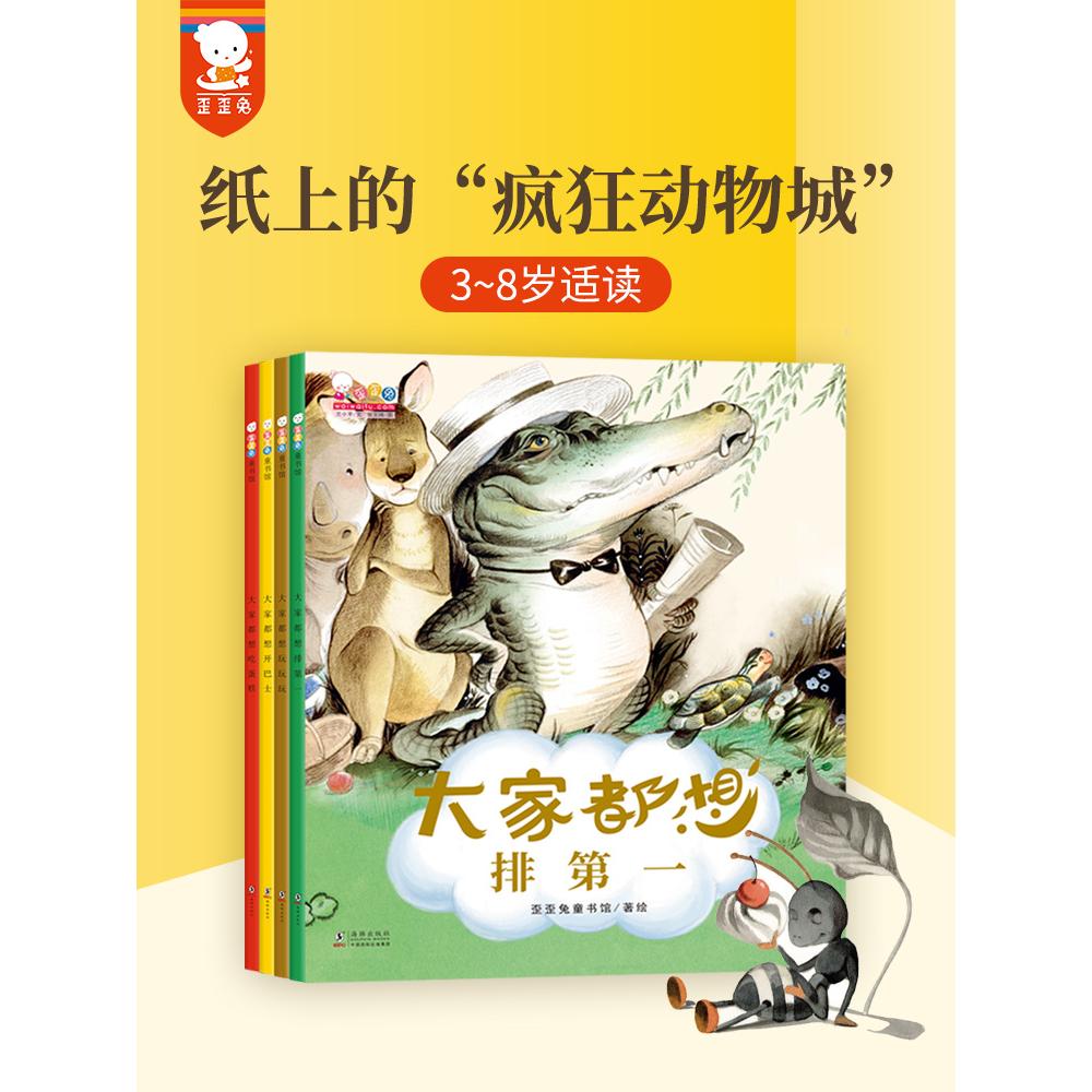 大家都想系列绘本共4册