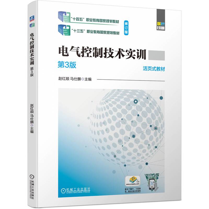 电气控制技术实训 第3版