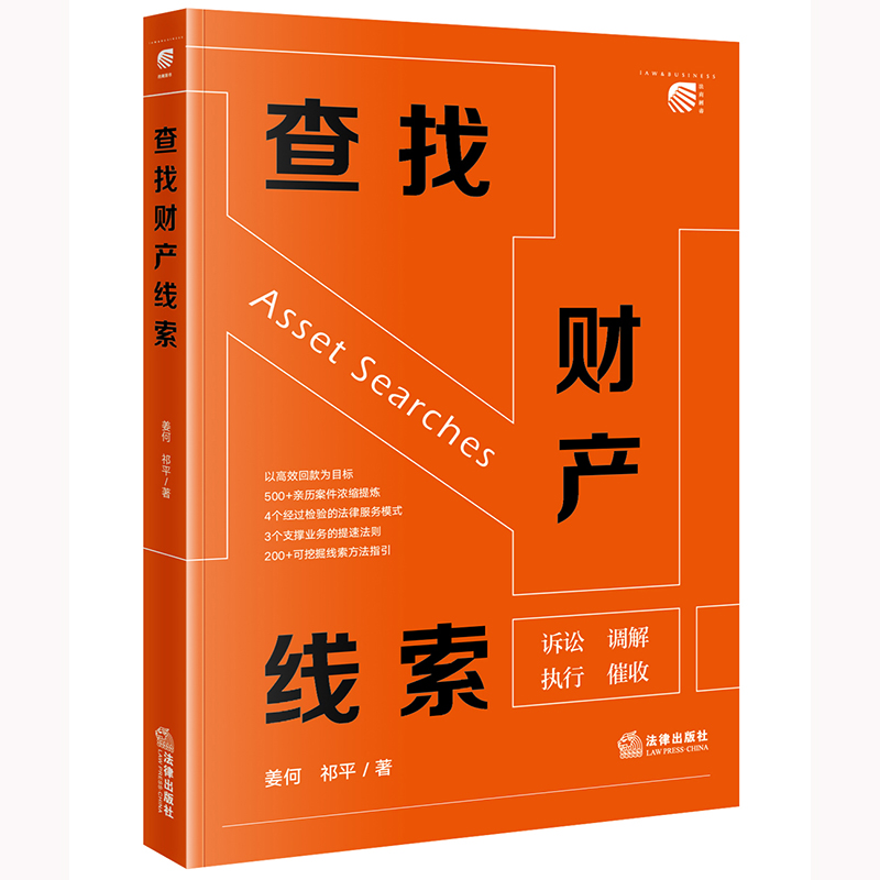 查找财产线索