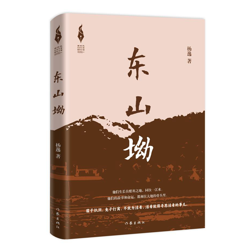 东山坳/新时代山乡巨变创作计划