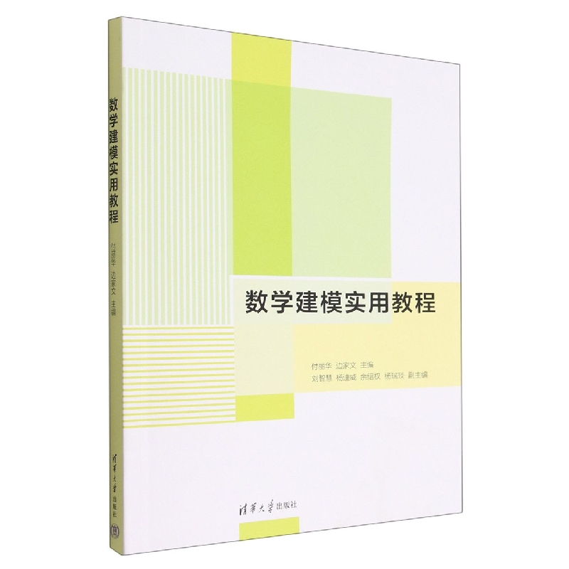 数学建模实用教程