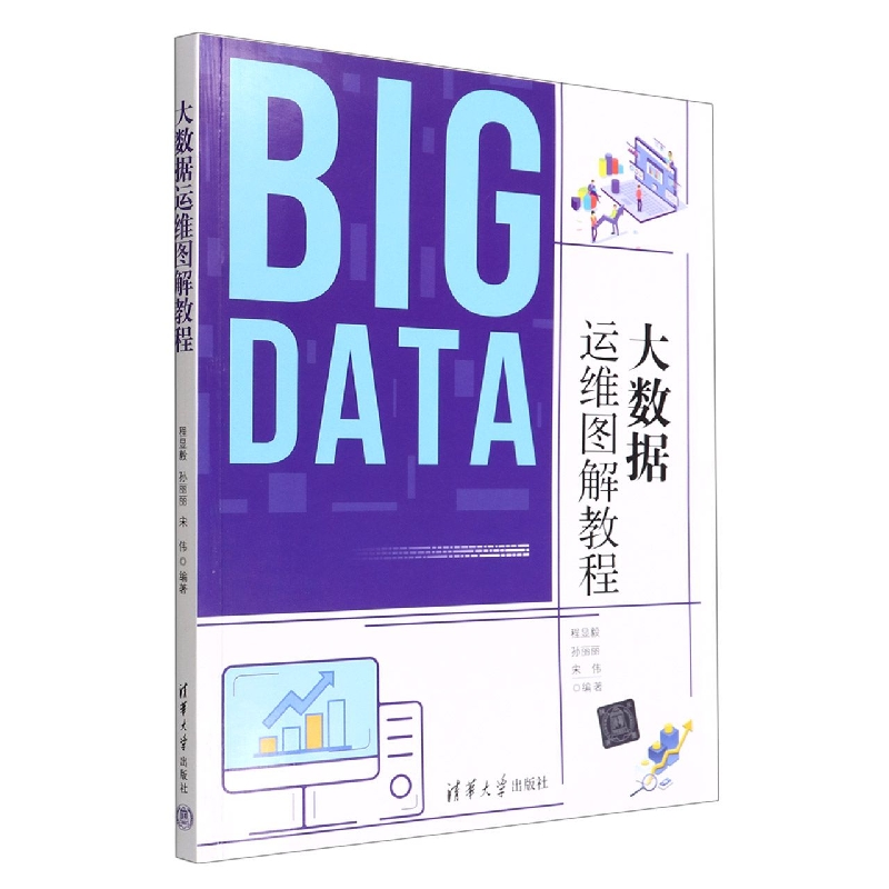 大数据运维图解教程