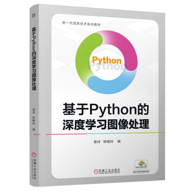 基于Python的深度学习图像处理