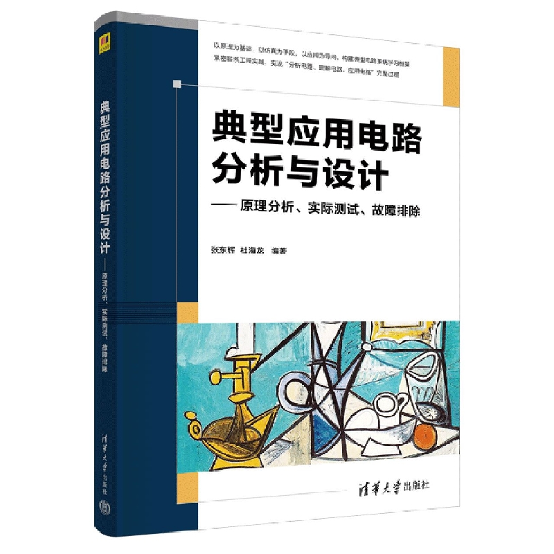 典型应用电路分析与设计--原理分析实际测试故障排除